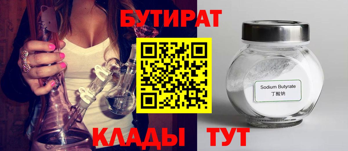 Бутират бутик  Вход с VPN  Алатырь 