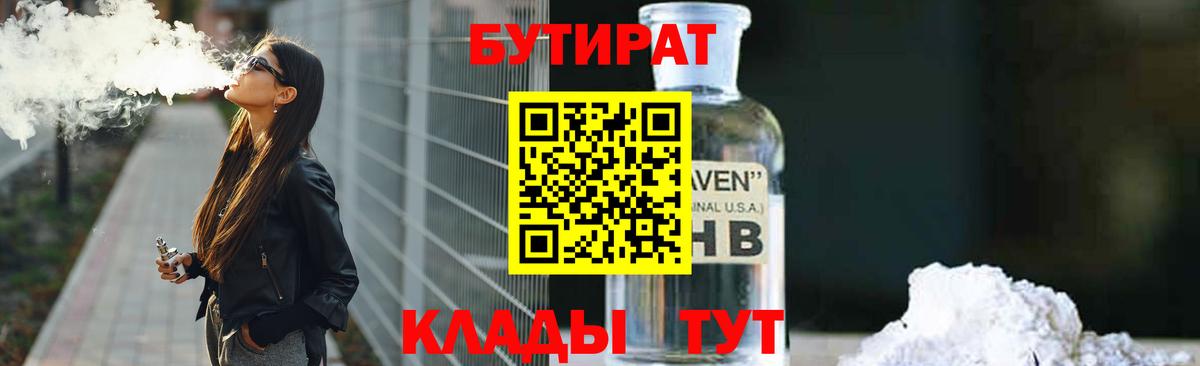 БУТИРАТ Butirat Алатырь