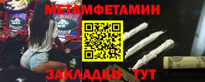 метамфетамин Ярцево