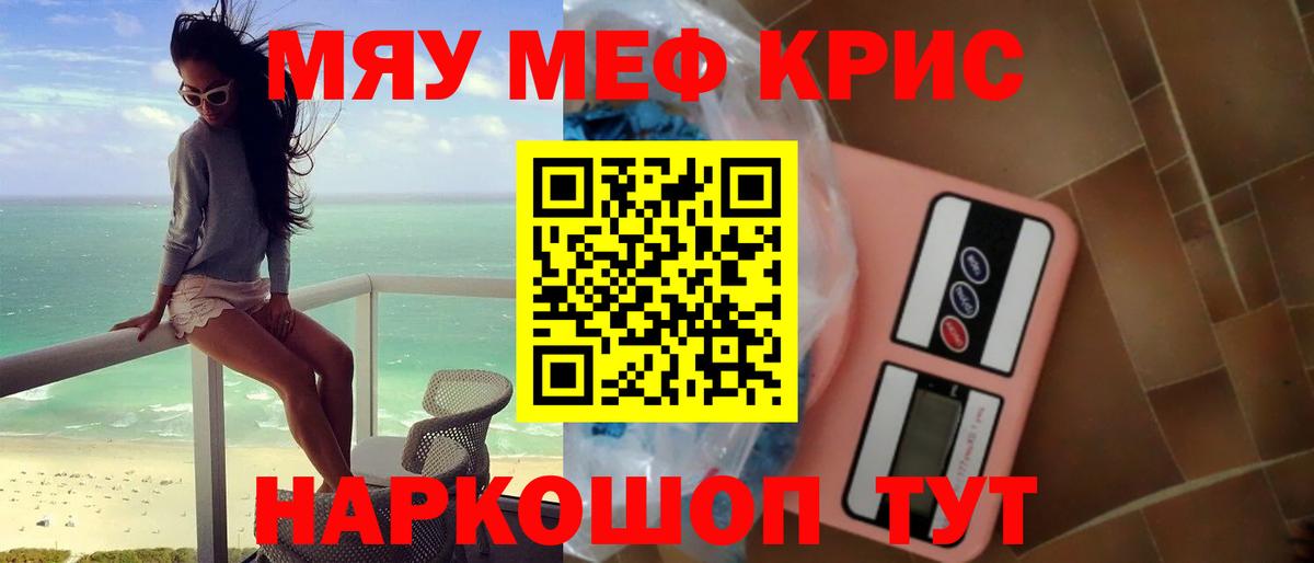 Меф  МЯУ-МЯУ кристаллы  Вход с VPN  Мефедрон  Алатырь 