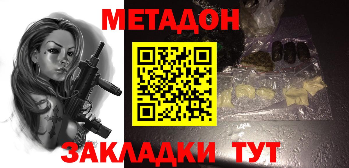 Алатырь  МЕТАДОН кристалл  Вход с VPN  МЕТАДОН methadone 