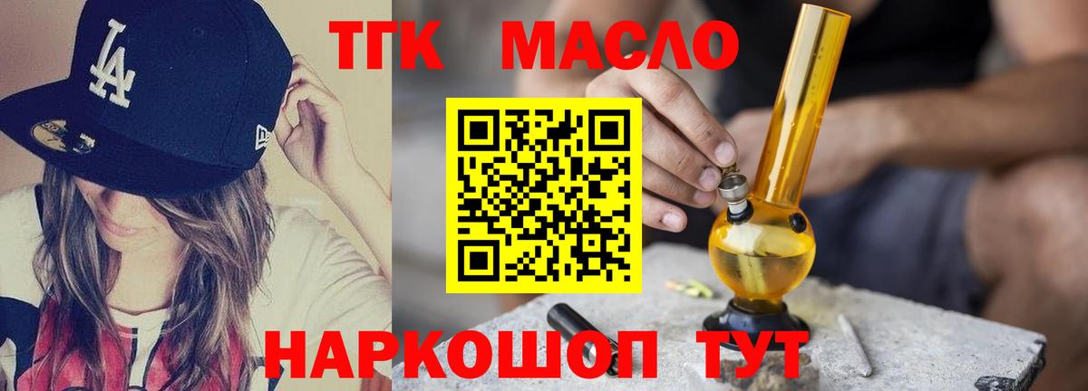 ТГК THC oil  ТГК Wax  Алатырь  OMG ССЫЛКА  Вход с VPN 